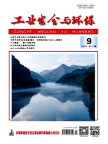 工业安全与环保杂志